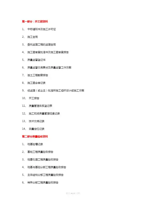 水利工程全工程文件资料目录