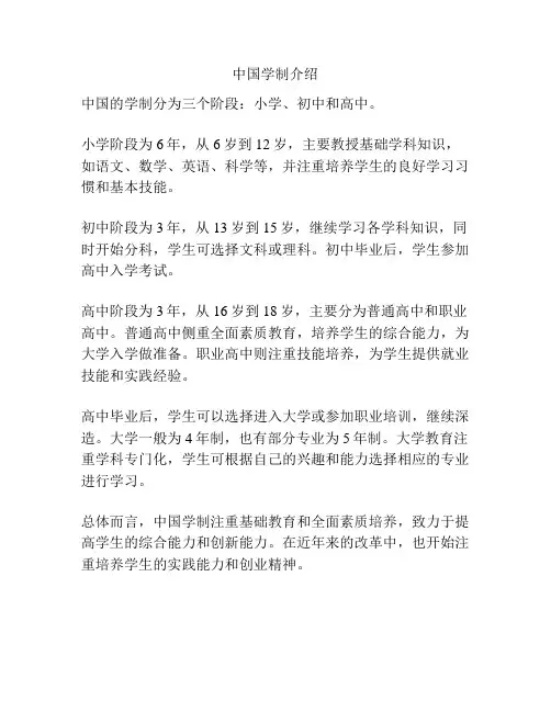 中国学制介绍