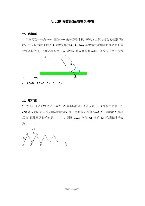(完整版)反比例函数压轴题集含答案,推荐文档