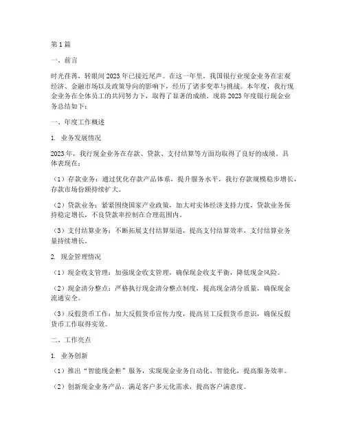 银行现金业务年度总结(3篇)