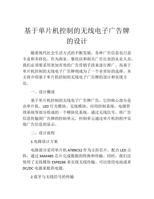基于单片机控制的无线电子广告牌的设计