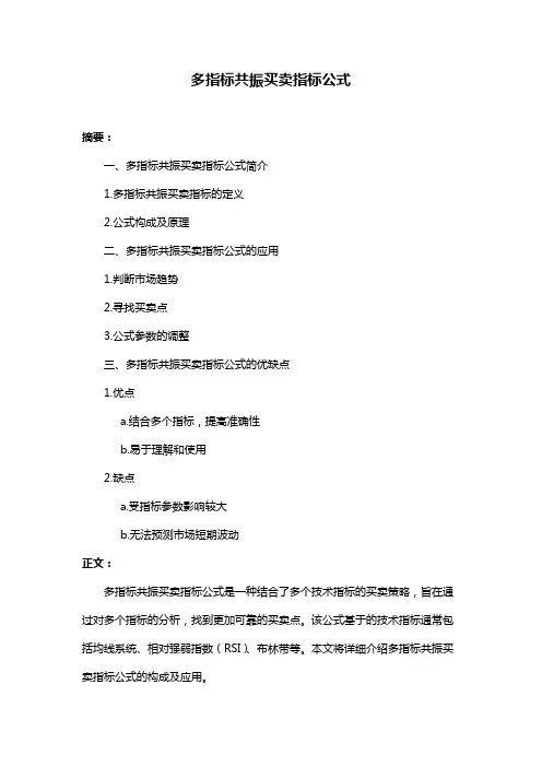 多指标共振买卖指标公式