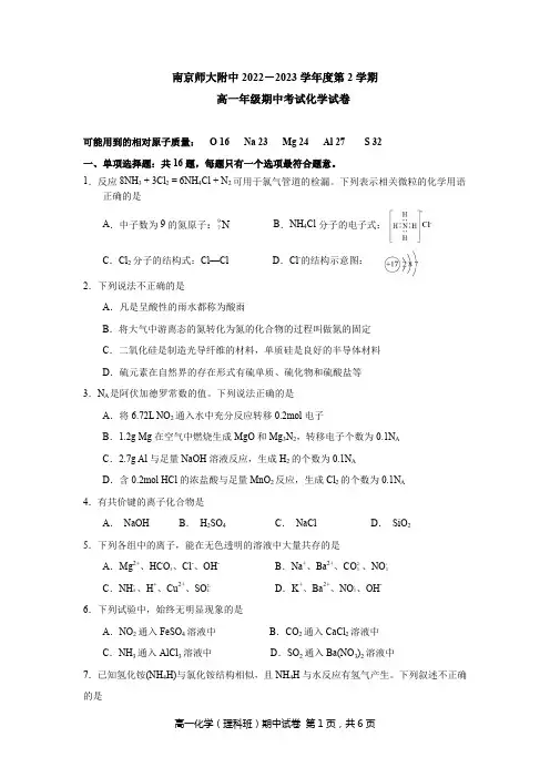 南京市南师附中2022-2023学年高一下化学期中试卷(含答案)