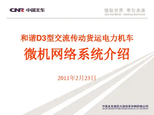 HXD3微机网络系统介绍