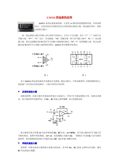 lm324芯片常用电路