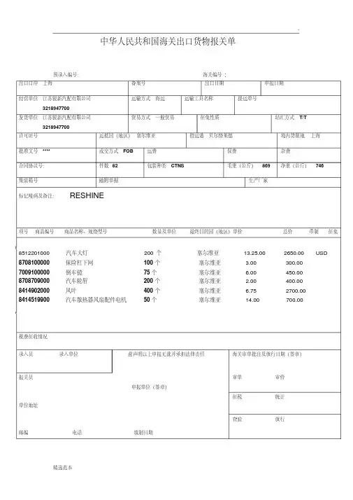 出口报关单填写模板