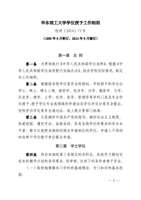 华东理工大学学位授予工作细则