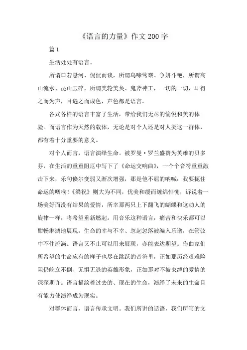 《语言的力量》作文200字