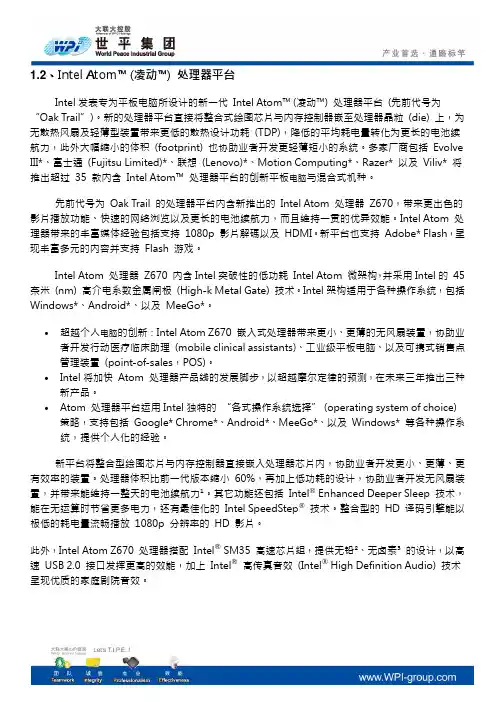 Intel_平板电脑完整方案