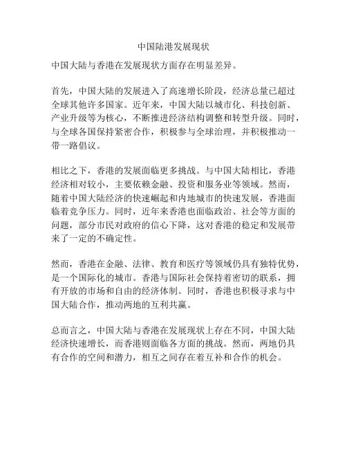 中国陆港发展现状