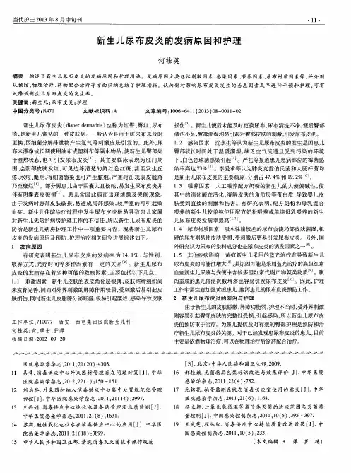 新生儿尿布皮炎的发病原因和护理
