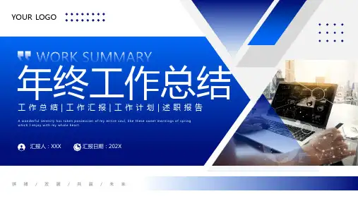 蓝色商务风年终工作总结PPT模板