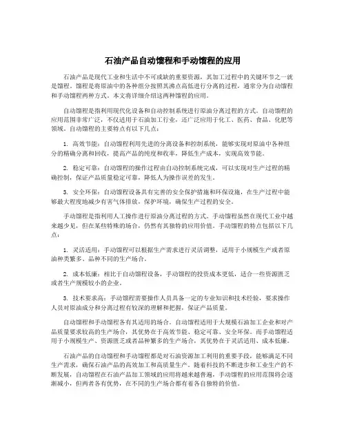 石油产品自动馏程和手动馏程的应用