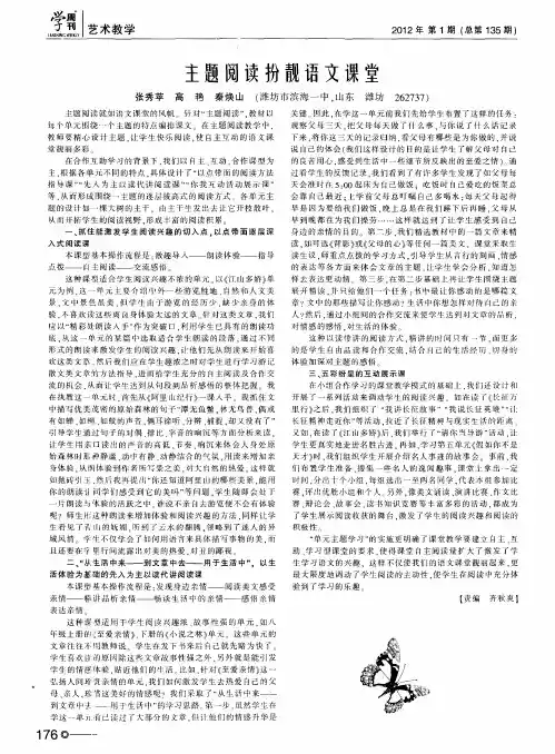 主题阅读扮靓语文课堂