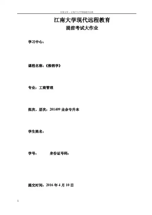2016年推销学大作业