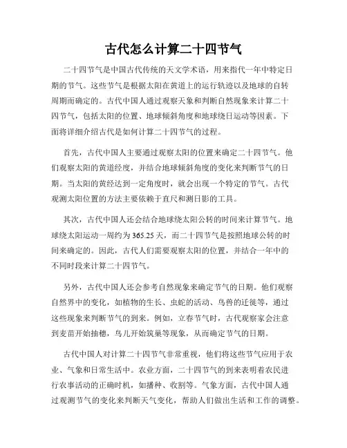 古代怎么计算二十四节气