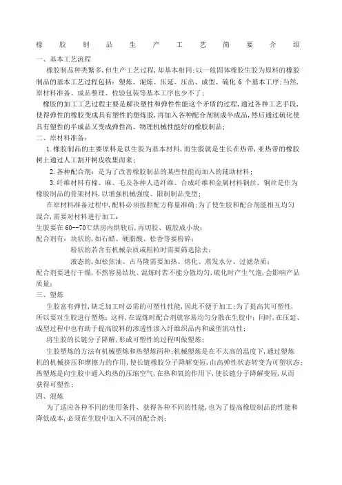 橡胶制品生产工艺