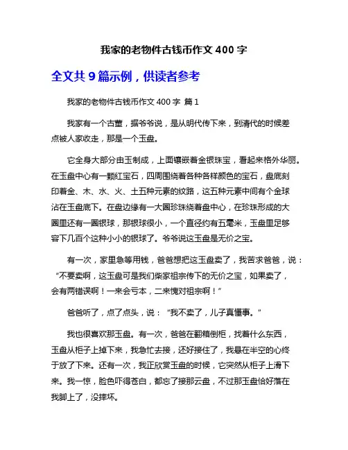 我家的老物件古钱币作文400字