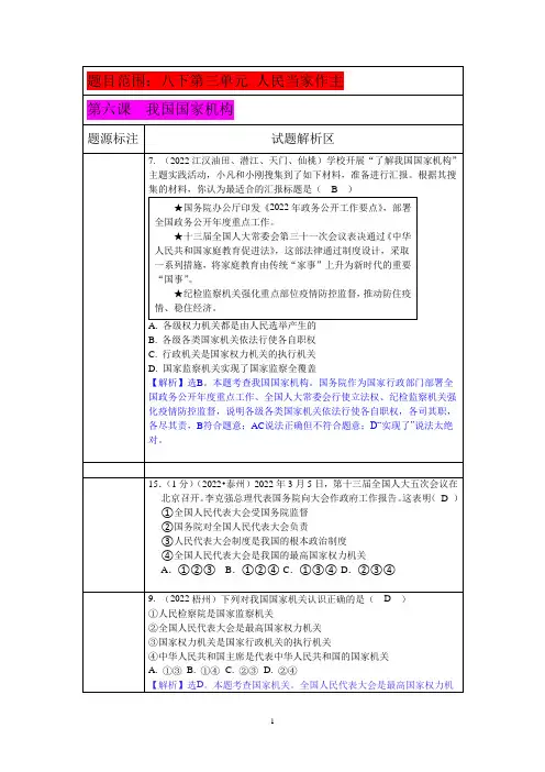 八下道法第三单元 人民当家作主 我国国家机构