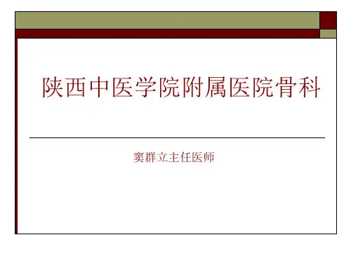 创伤学