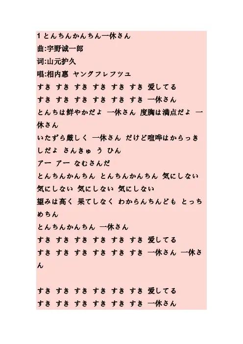 三首日文歌曲歌词
