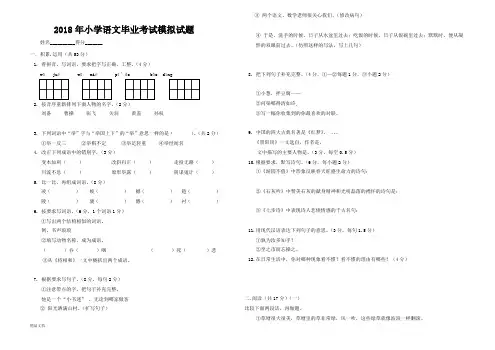 2018年小学语文毕业考试模拟精选试题