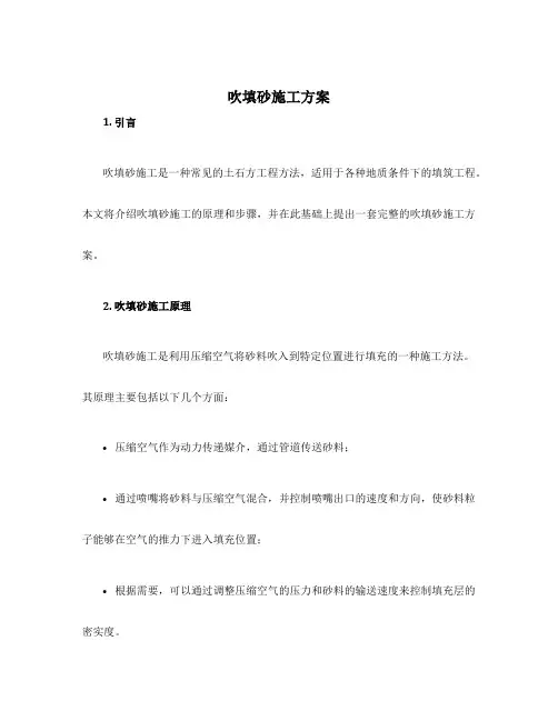 吹填砂施工方案