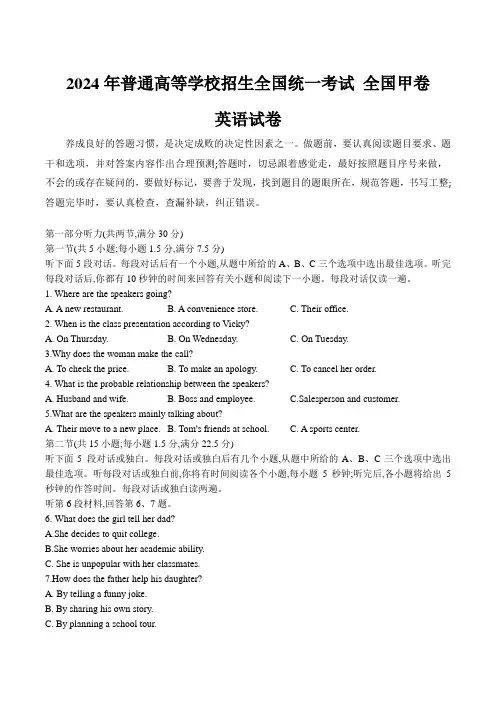 (2024年高考真题含解析)2024年普通高等学校招生全国统一考试英语试卷 全国甲卷(含解析)