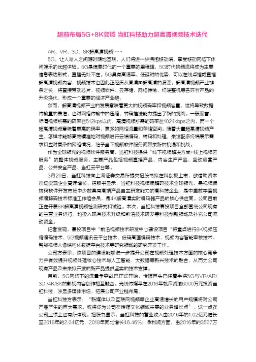 超前布局5G+8K领域 当虹科技助力超高清视频技术迭代