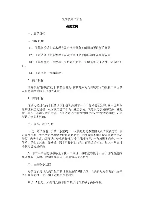 (完整版)光的波粒二象性教案