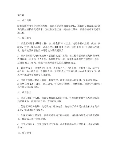 嘉善交通设施工程(3篇)