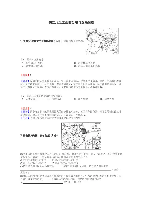 初三地理工业的分布与发展试题
