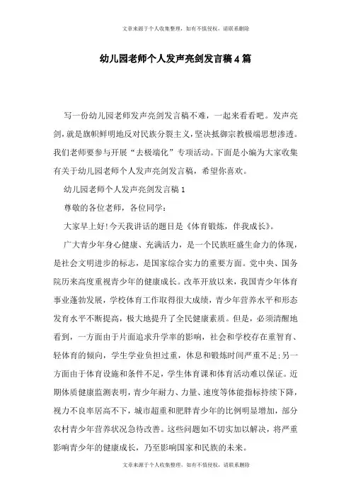 幼儿园老师个人发声亮剑发言稿4篇