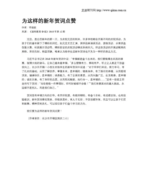 为这样的新年贺词点赞