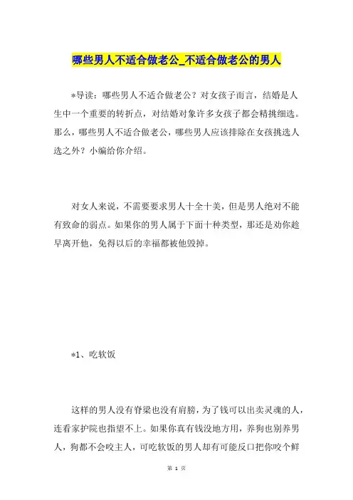 哪些男人不适合做老公不适合做老公的男人