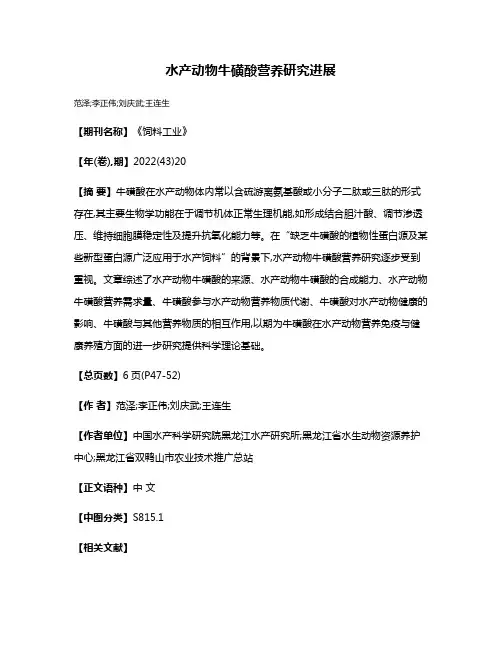水产动物牛磺酸营养研究进展