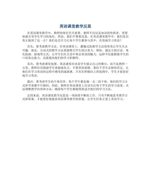 英语课堂教学反思