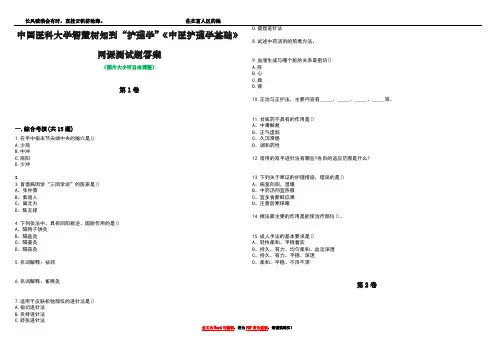 中国医科大学智慧树知到“护理学”《中医护理学基础》网课测试题答案1