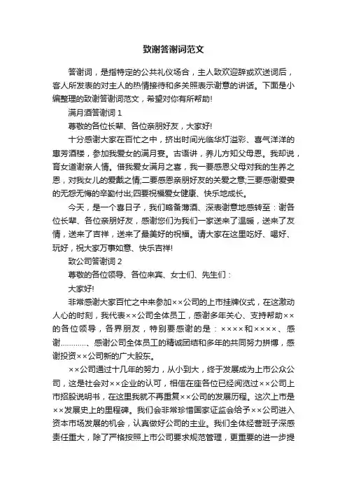 致谢答谢词范文