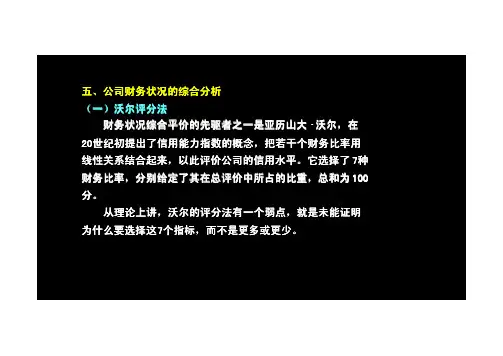 第18讲：第五章节第三节：公司财务分析(三)(2012年新版)新