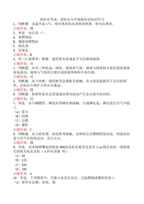 消防员考试：消防水力学基础知识知识学习