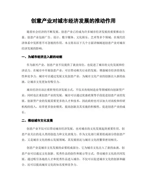 创意产业对城市经济发展的推动作用