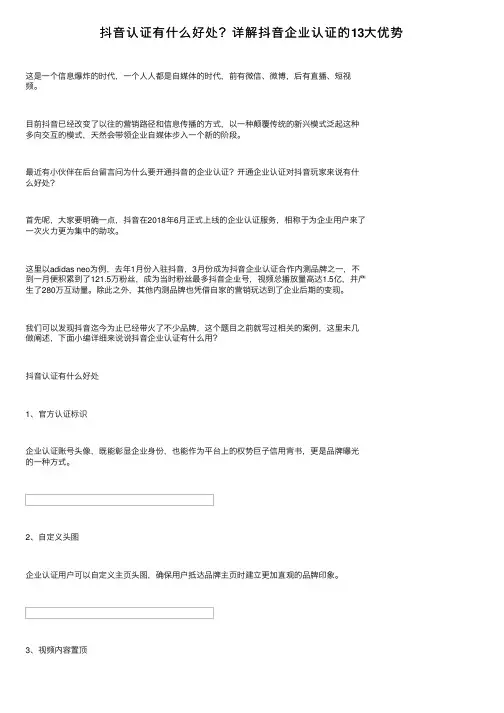抖音认证有什么好处？详解抖音企业认证的13大优势