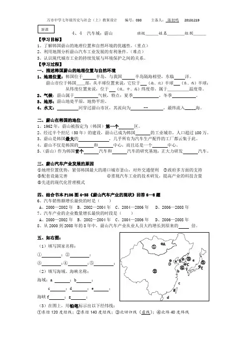 4.4汽车城：蔚山导学案
