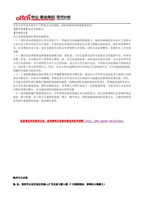 历年事业单位面试真题及答案解析(333)