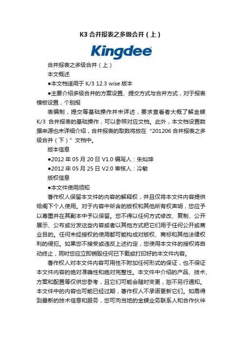 K3合并报表之多级合并（上）