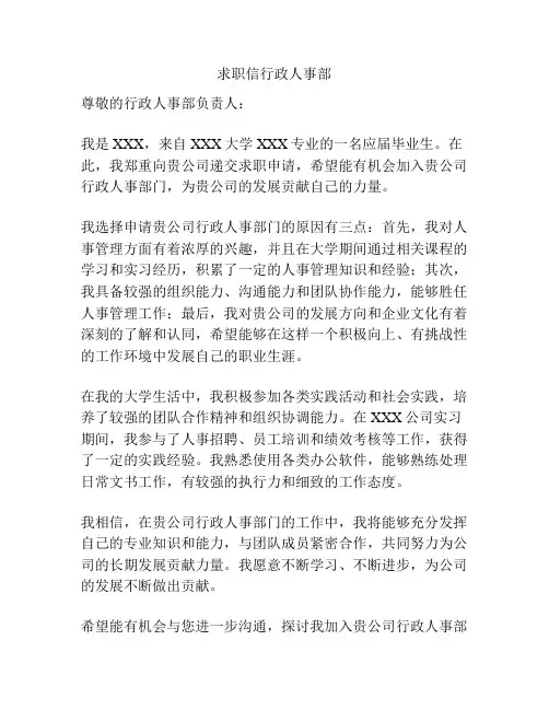 求职信行政人事部