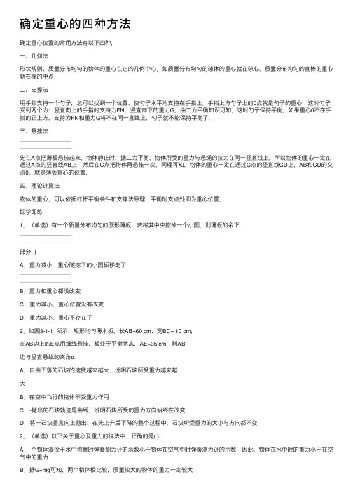 确定重心的四种方法