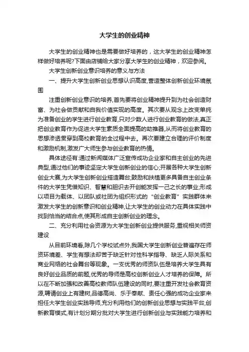 大学生的创业精神