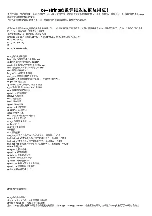 c++string函数详细返回值及用法！